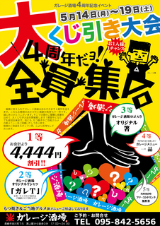 4周年チラシ入稿(添付用).jpg